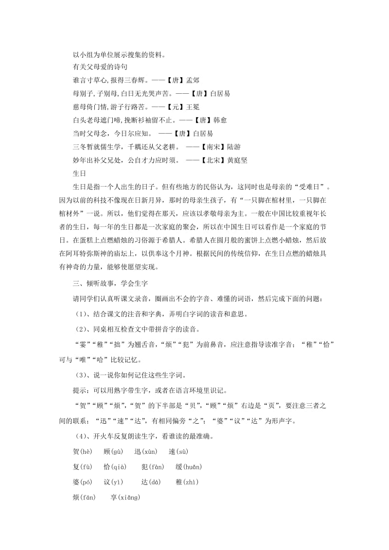 2020年三年级语文下册第五组17可贵的沉默教案2新人教版.doc_第2页