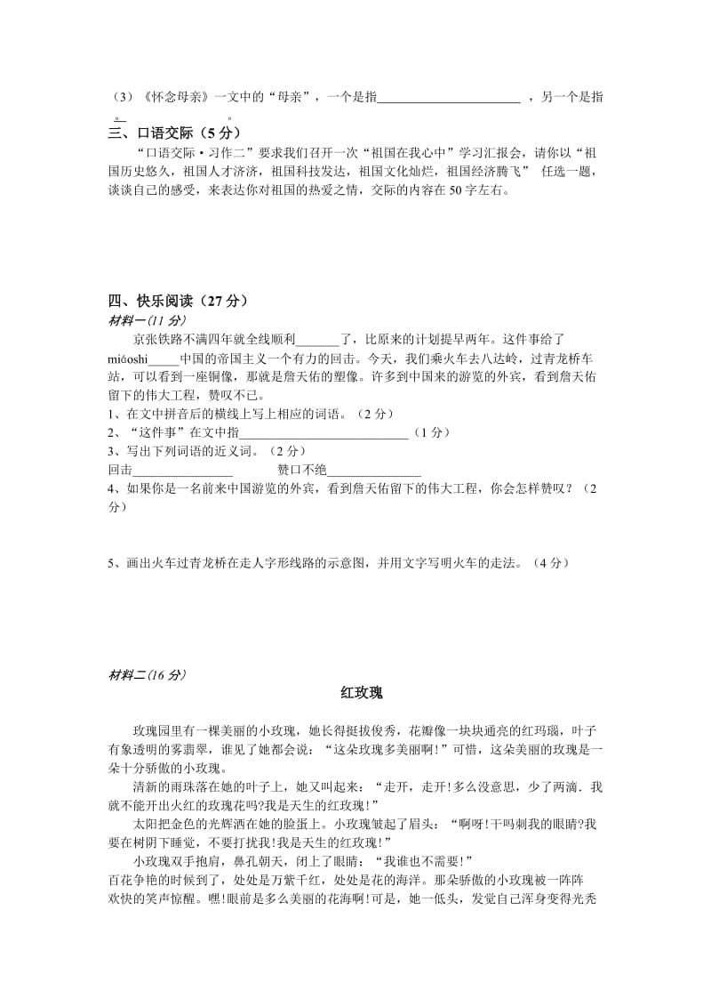 2019年六年级语文月考测试题 (I).doc_第2页