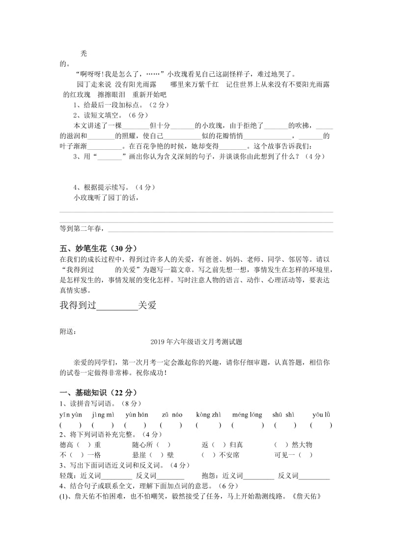 2019年六年级语文月考测试题 (I).doc_第3页