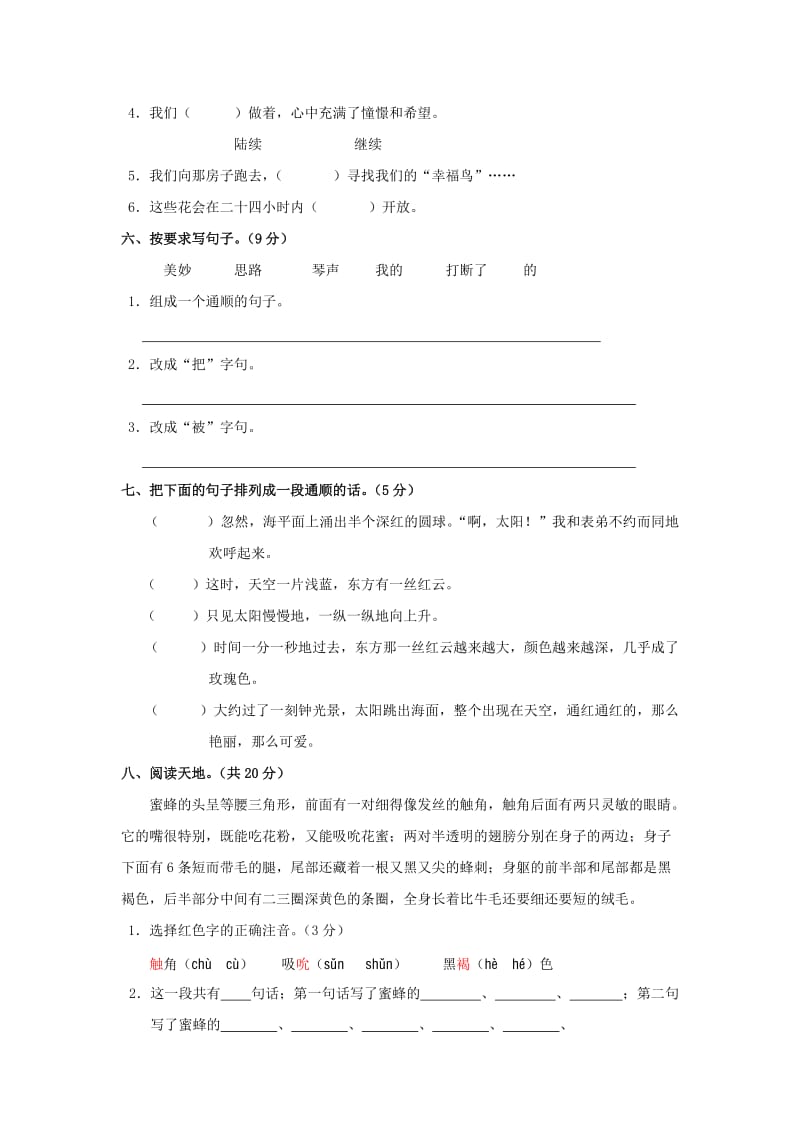 2019年人教版三年级语文上册第4单元试卷(附答案).doc_第2页