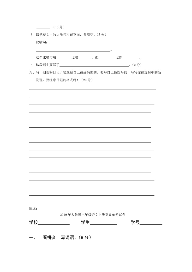 2019年人教版三年级语文上册第4单元试卷(附答案).doc_第3页