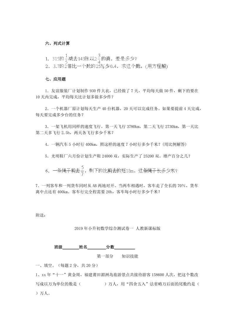 2019年小升初数学综合复习（四）.doc_第3页