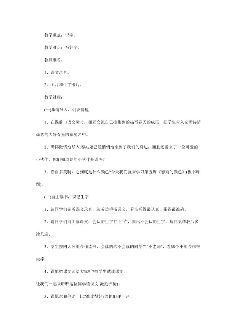 2019年教科版语文一年级下册第六单元教学设计.doc_第3页