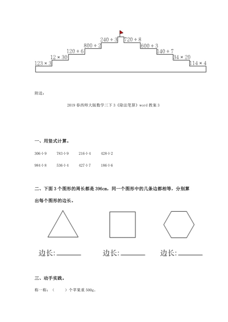 2019春西师大版数学三下3《除法笔算》word教案2.doc_第2页