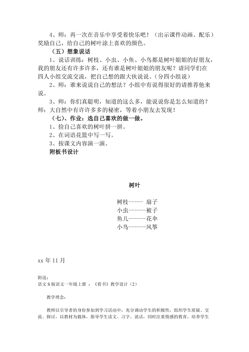 2019语文S版语文一上《树叶》word教学设计.doc_第3页