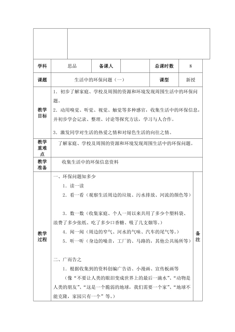 2019春未来版品生二下《第二单元 绿色行动》word教案1.doc_第2页