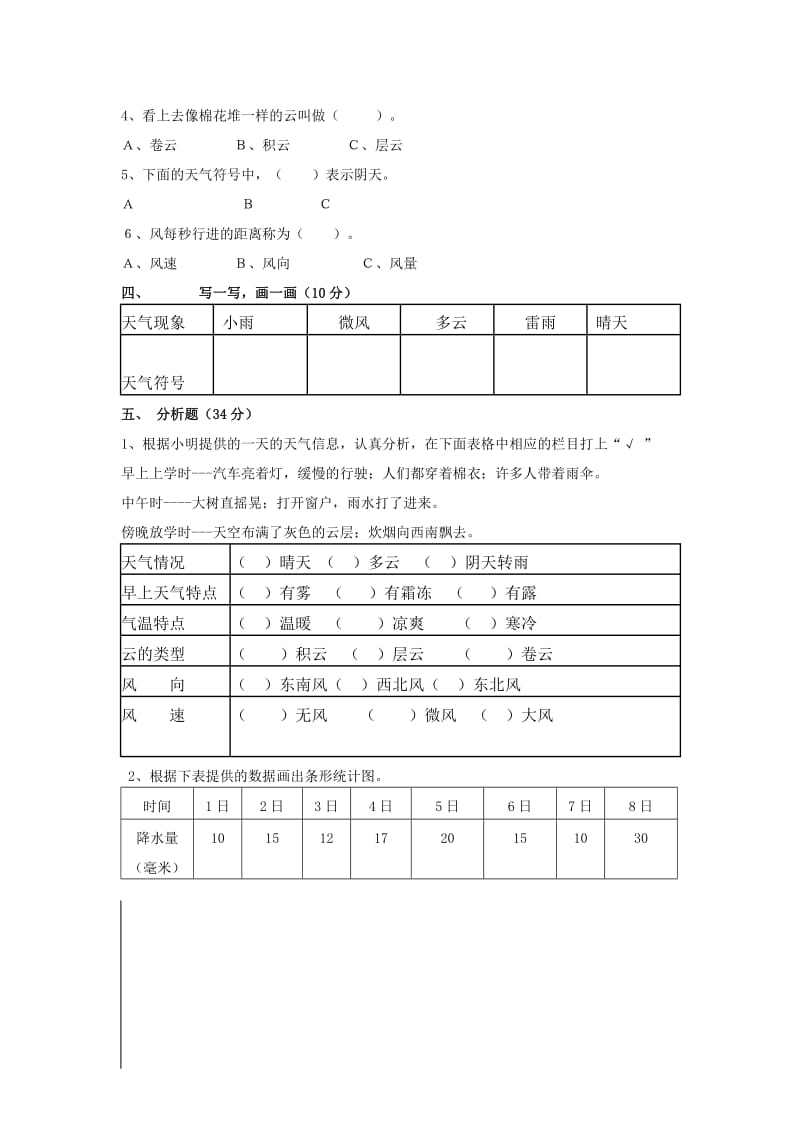 2019年四年级科学上册单元测试题.doc_第2页