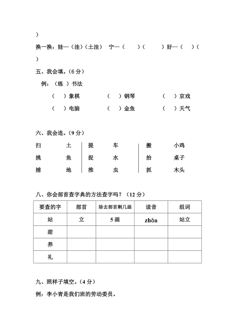 2019年人教版小学二年级语文第三册第二单元测试题.doc_第2页