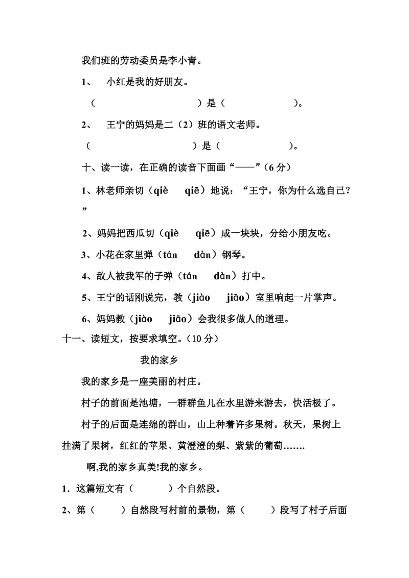 2019年人教版小学二年级语文第三册第二单元测试题.doc_第3页