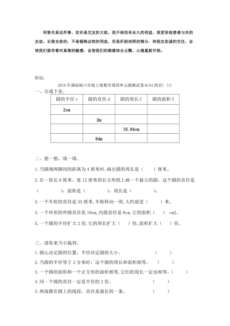 2019年课外阅读：这棵树上只有一个果子叫做信任.doc_第2页