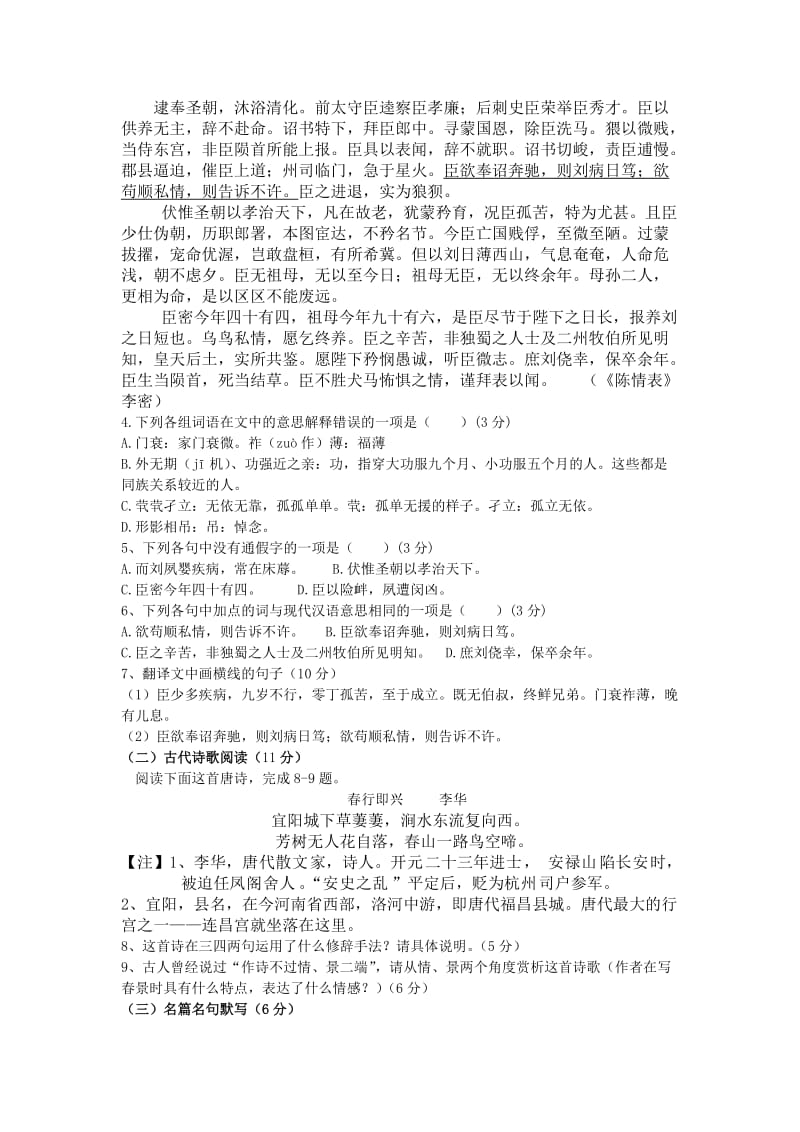 2019年音美一年级下学期语文期末考试.doc_第3页