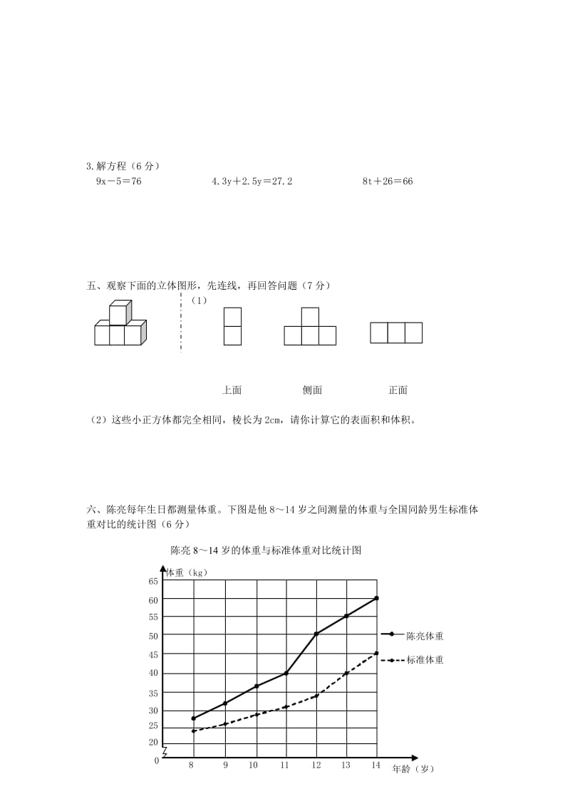 2019年西师版五年级数学下册期末测试题.doc_第2页