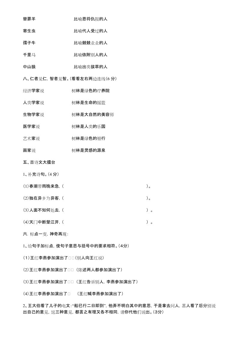 2019年四年级语文基础知识竞赛试卷.doc_第2页