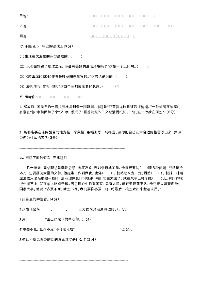 2019年四年级语文基础知识竞赛试卷.doc_第3页