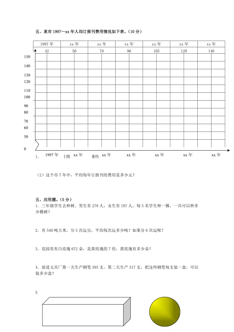 2019年三年级数学下册 期中测试1 人教版.doc_第2页