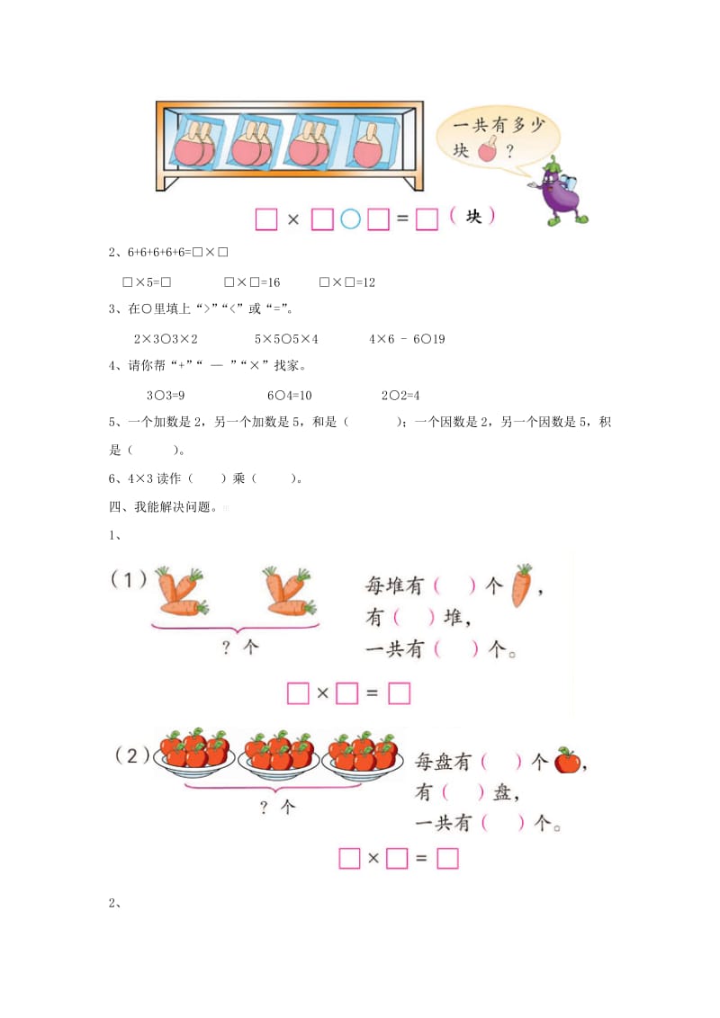 2019年二年级数学上册 期末试题 4 北师大版.doc_第2页