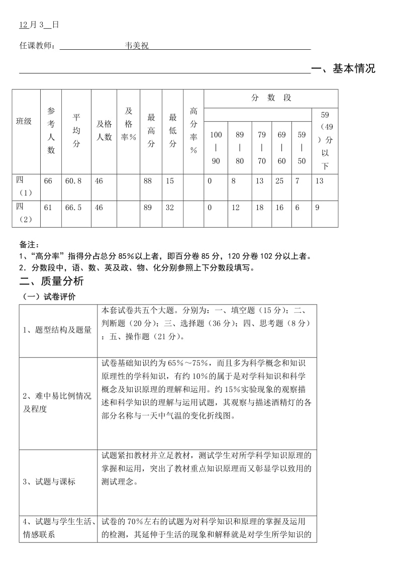 2019年四年级小数应用题试题.doc_第2页