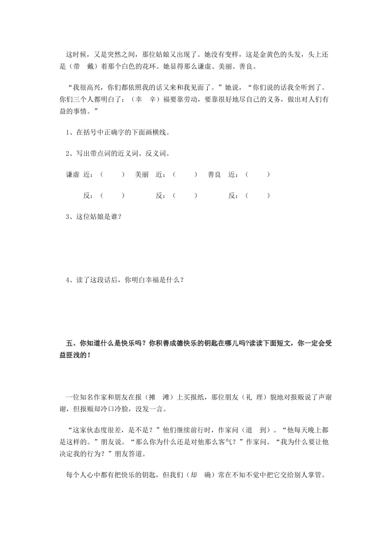 2019年四年级语文上册第3单元10.幸福是什么同步练习(新人教版) (I).doc_第2页