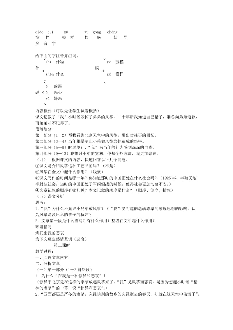 2019年六年级语文上册 第二单元 7《风筝》教案 鲁教版五四制.doc_第2页