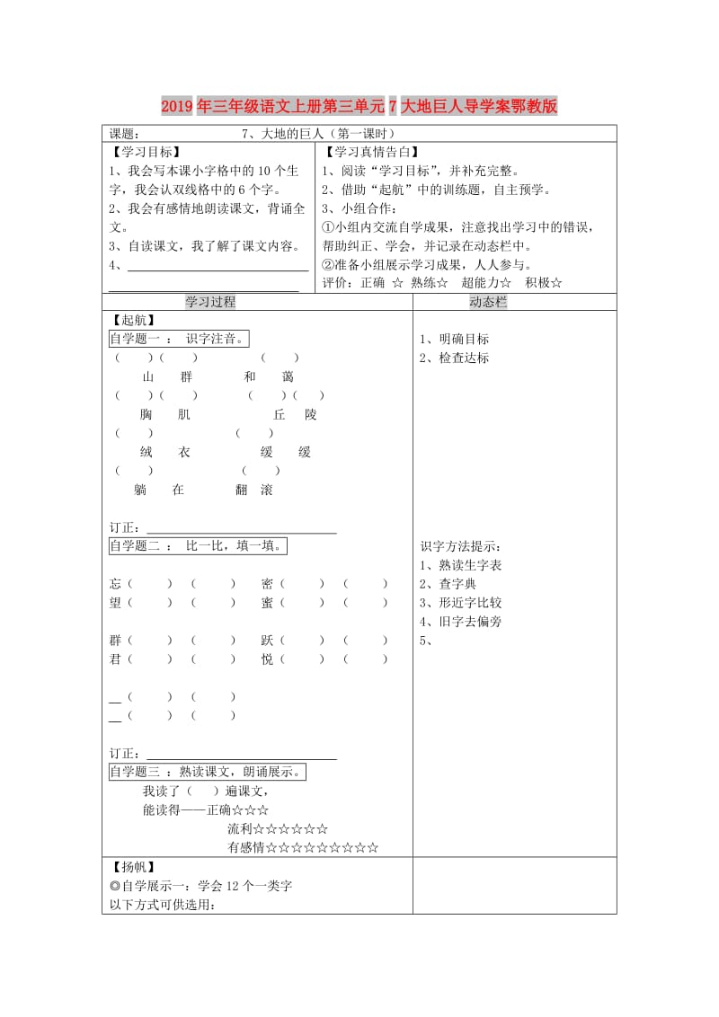 2019年三年级语文上册第三单元7大地巨人导学案鄂教版.doc_第1页