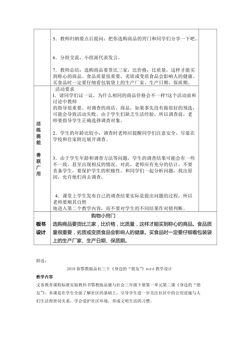 2019春鄂教版品社三下《购物小窍门》word教学设计.doc_第2页