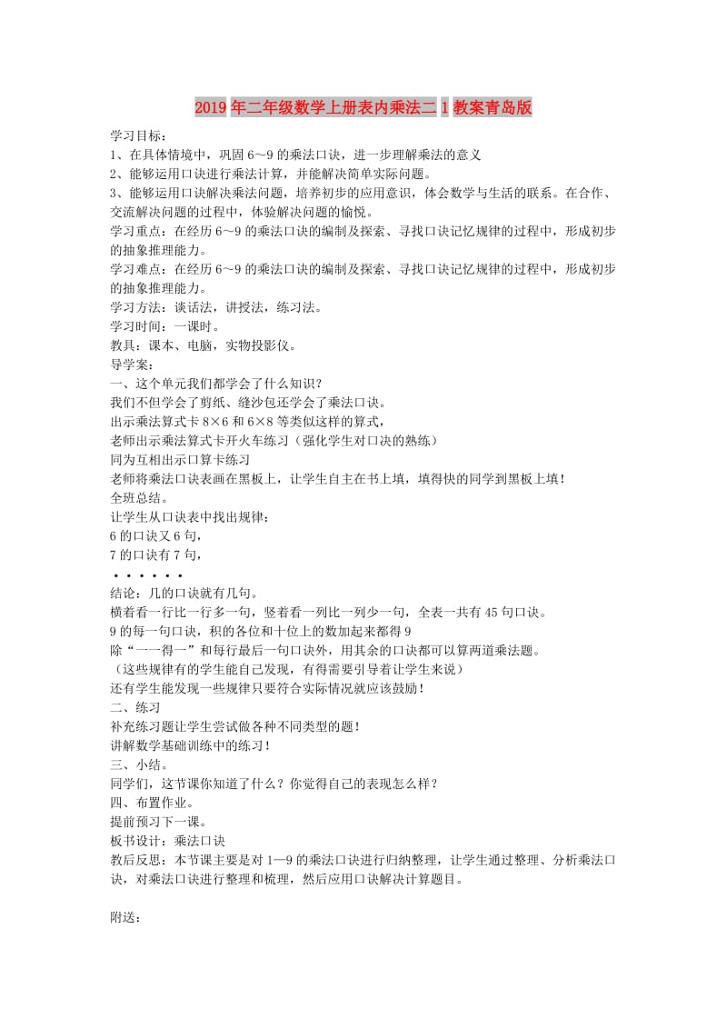 2019年二年级数学上册表内乘法二1教案青岛版 .doc_第1页