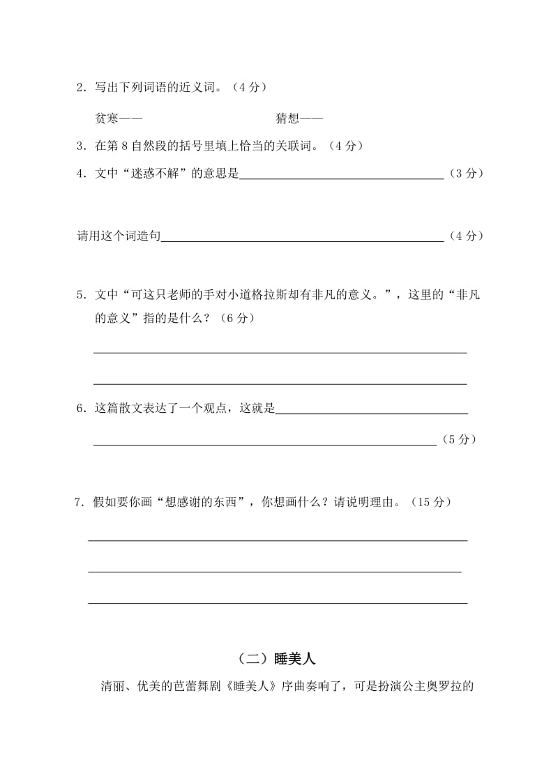 2019年沪教版五年级语文第二学期质量监控卷 (I).doc_第2页