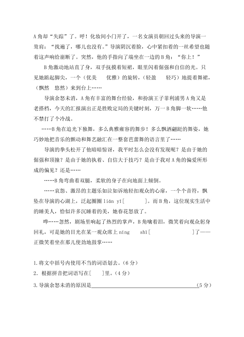 2019年沪教版五年级语文第二学期质量监控卷 (I).doc_第3页