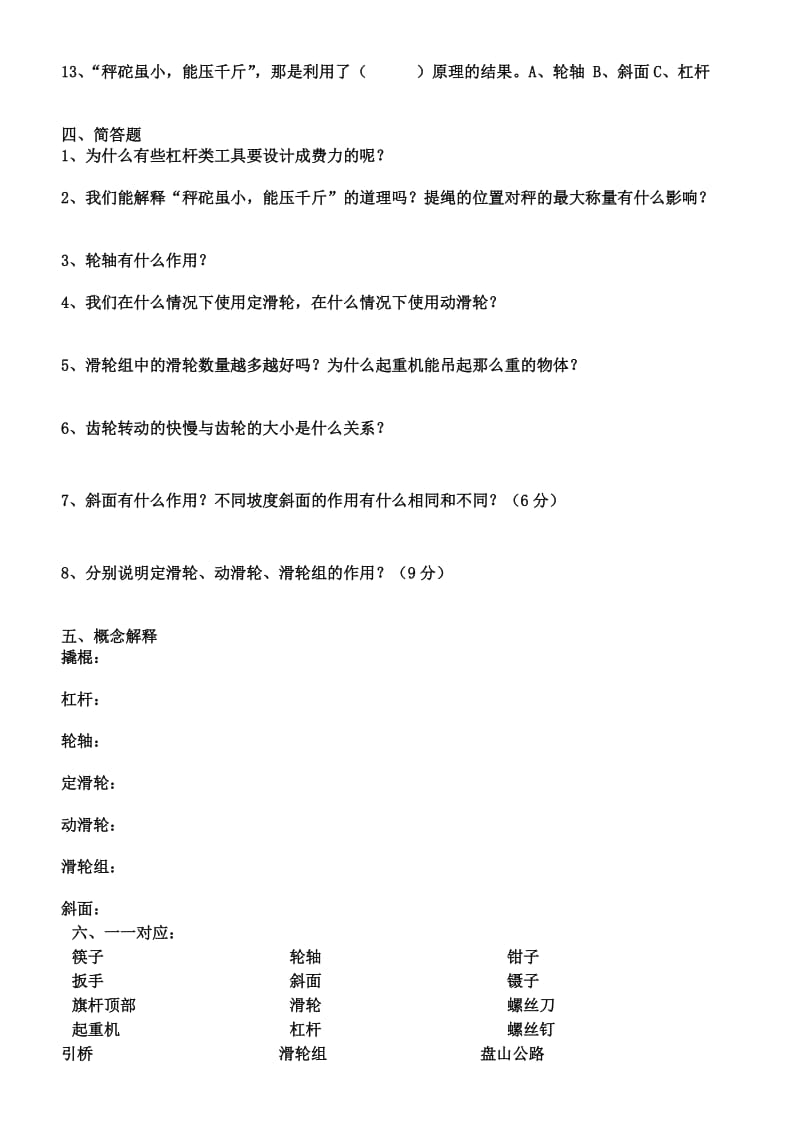 2019年六年级科学上册第一单元复习题 (I).doc_第2页