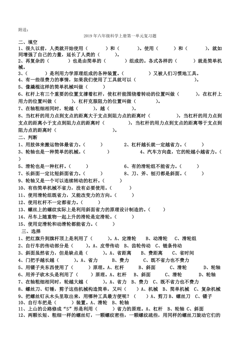 2019年六年级科学上册第一单元复习题 (I).doc_第3页