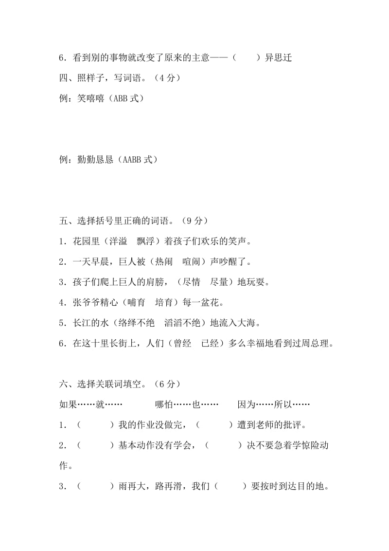 2019年人教版四年级语文上册第三单元测试题及答案.doc_第2页