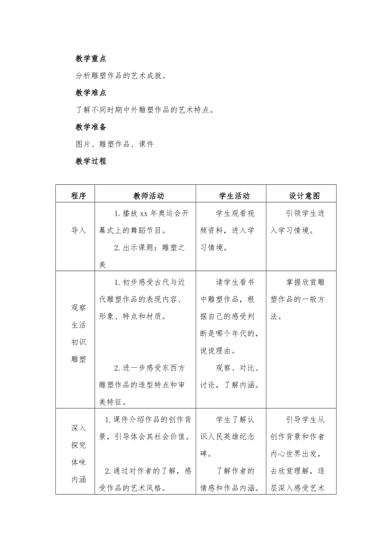 2019春人美版美术五下第16课《有特点的人脸》word教案.doc_第3页