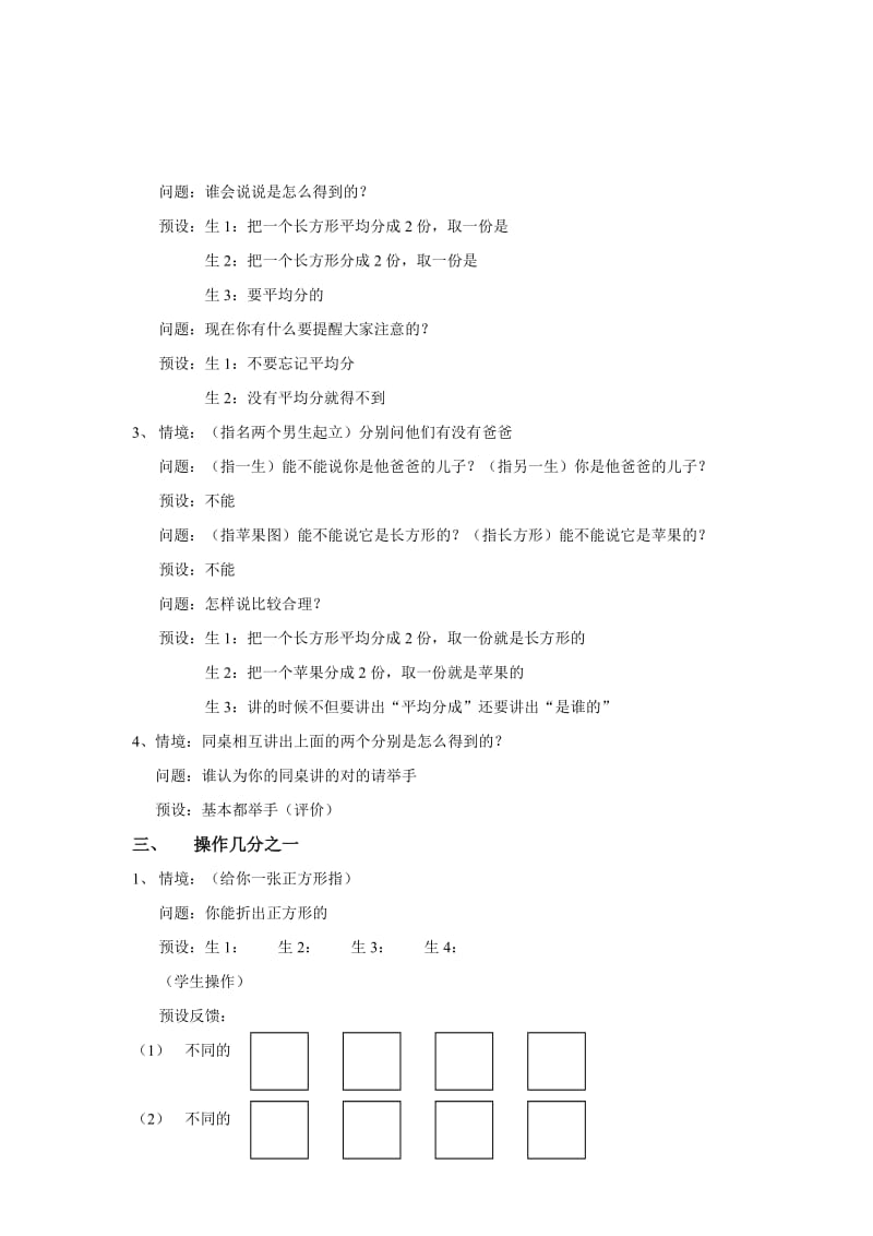 2019秋人教版数学三上第八单元《分数的初步认识》word教案.doc_第2页