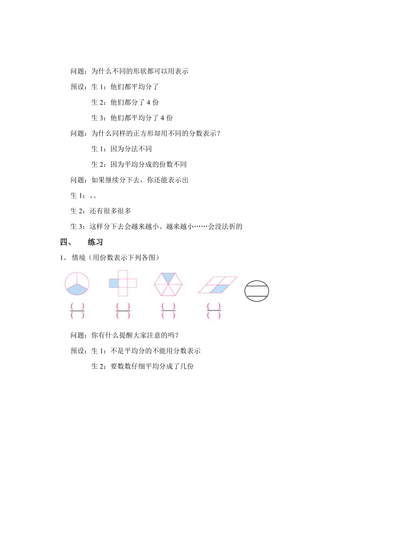 2019秋人教版数学三上第八单元《分数的初步认识》word教案.doc_第3页