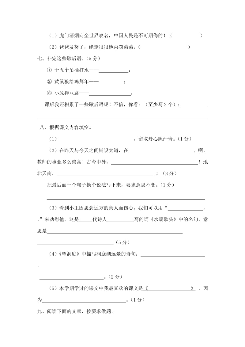 2019年四年级语文期末测试卷三试题试卷.doc_第2页