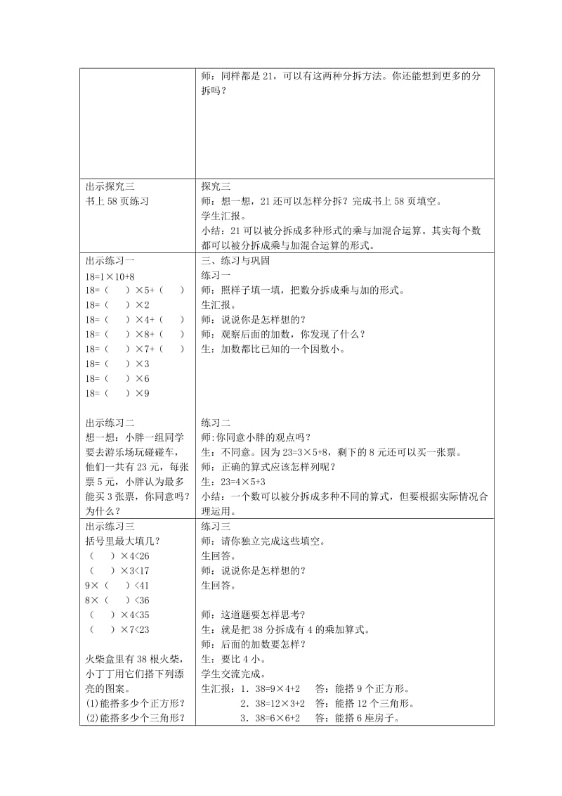 2019沪教版数学二上《分拆为乘与加》word教案.doc_第2页