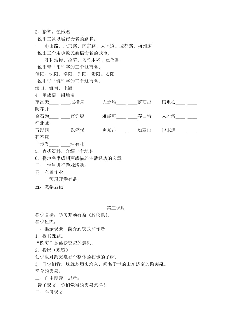 2019年北师大版四年级上册语文备课第7单元.doc_第3页