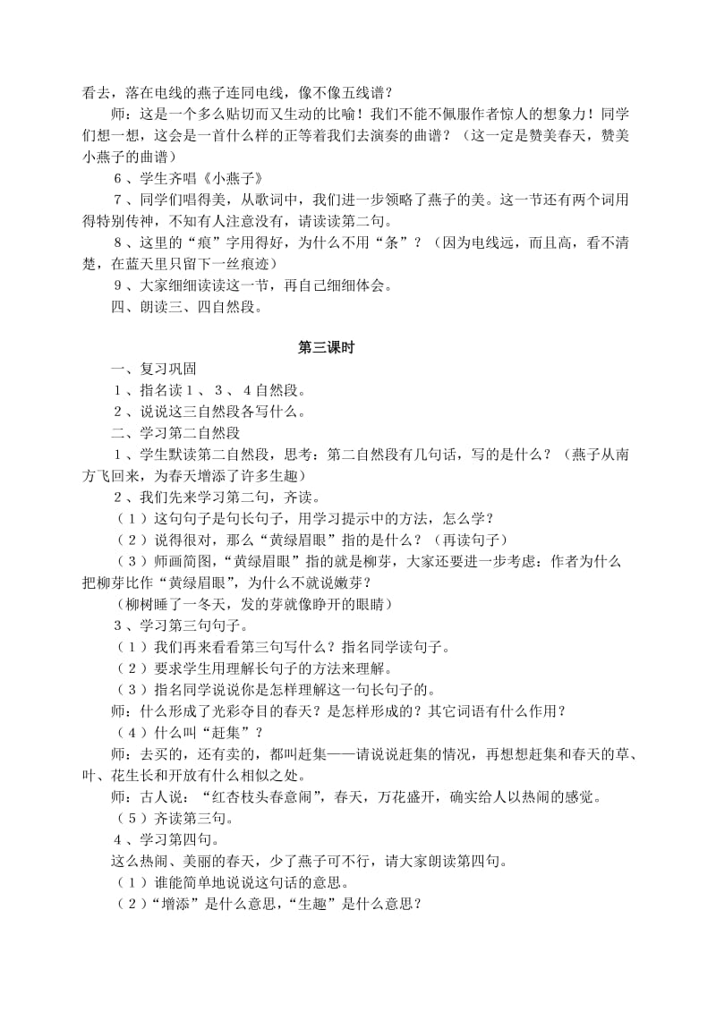 2020年三年级语文下册第一组1燕子教案1新人教版.doc_第3页