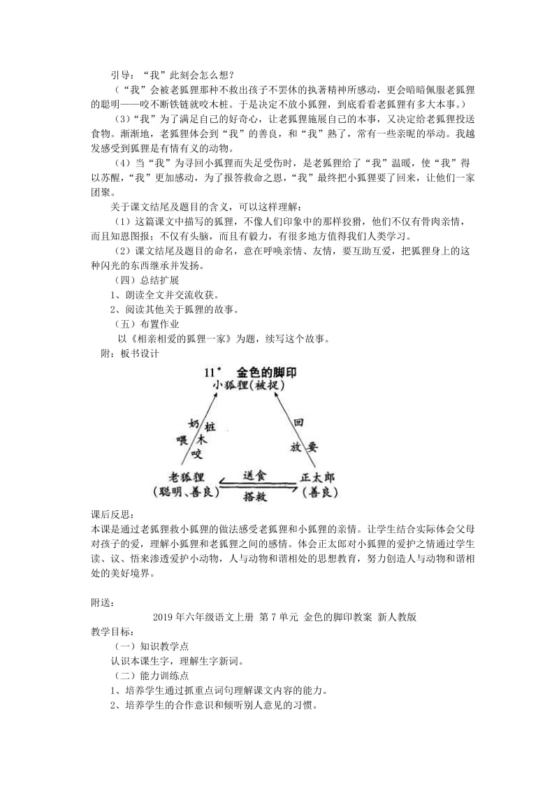 2019年六年级语文上册 第7单元 金色的脚印教案 新人教版 .doc_第2页