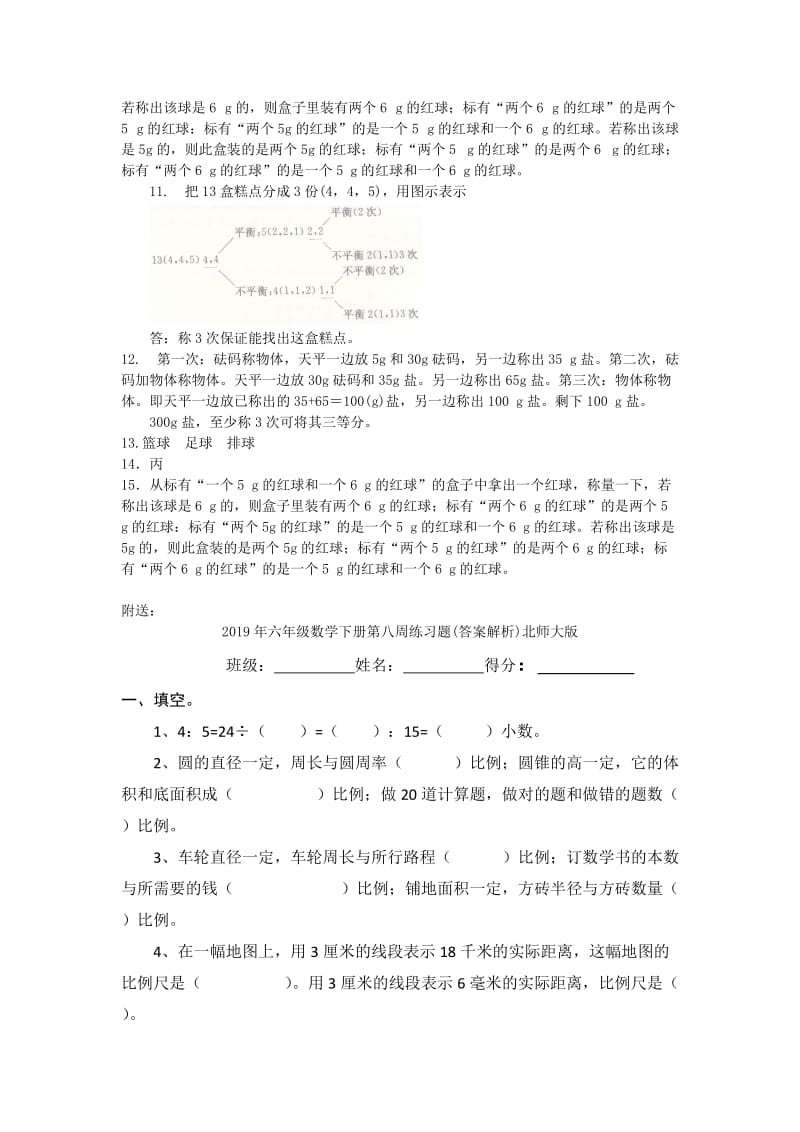 2019年六年级数学下册第八单元综合测试试题冀教版.doc_第3页