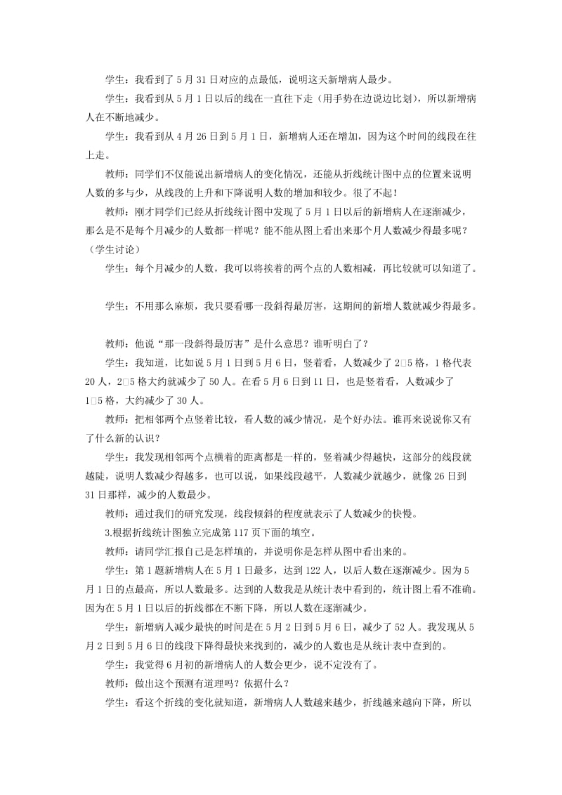 2019春西师大版数学五下6《折线统计图》word教案4.doc_第2页