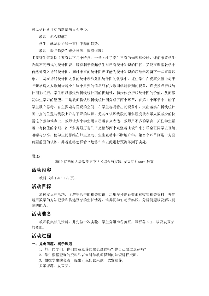 2019春西师大版数学五下6《折线统计图》word教案4.doc_第3页