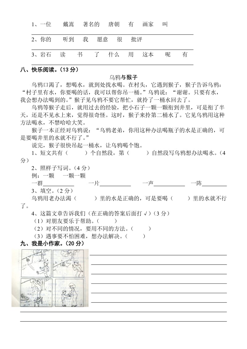 2019年小学语文二年级下册单元测试卷(六).doc_第2页