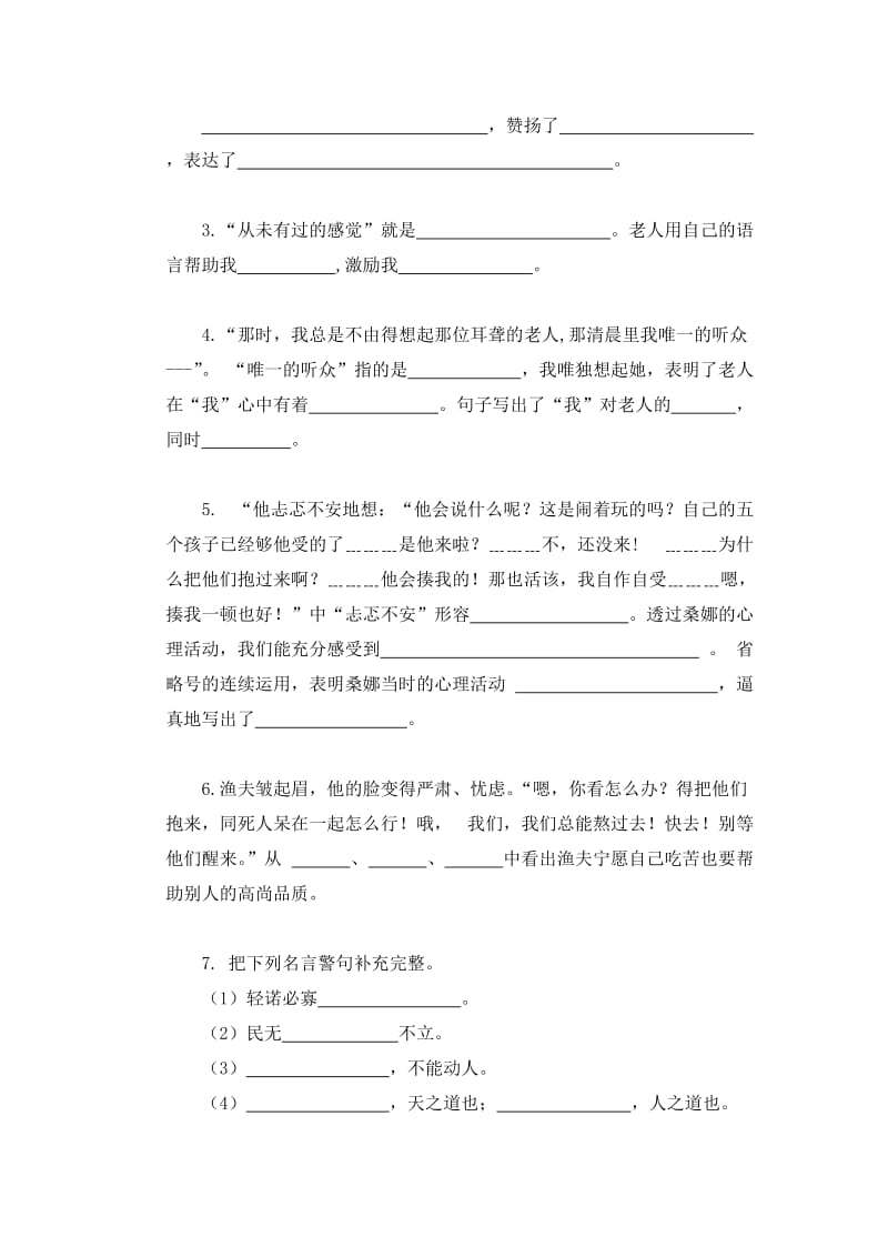 2019年六年级语文上册期末复习试题2-六年级语文试题.doc_第3页