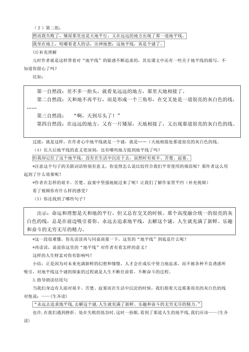 2019年三年级语文上册第三单元11地平线教案湘教版.doc_第2页