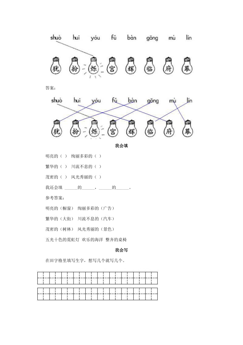 2019年二年级语文下册 12 北京亮起来了习题精选 新人教版 (I).doc_第2页