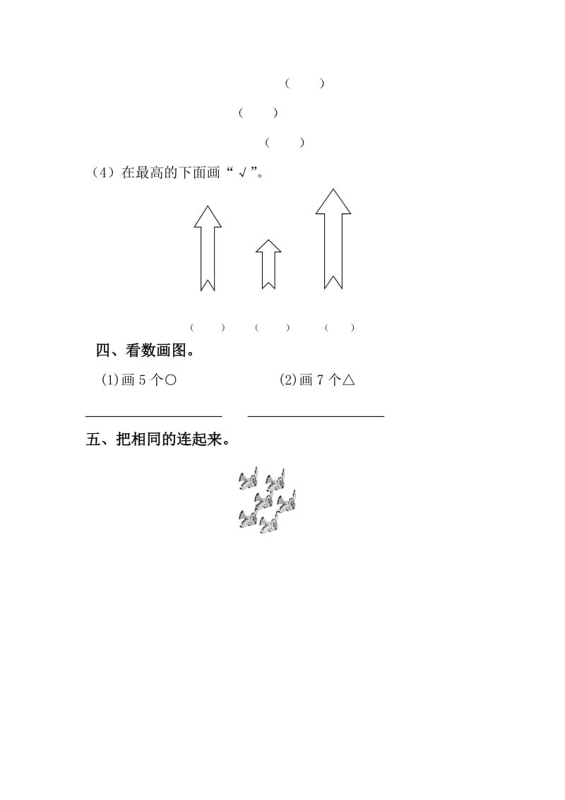 2019年北师大版一年级数学上册第一、二单元试卷.doc_第2页