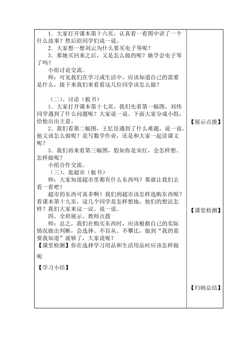 2019春冀教版品生二下《我的需要我知道》word教学设计.doc_第2页