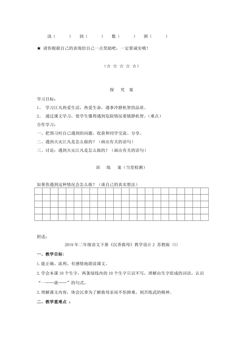 2019年二年级语文下册《江凡》导学案北师大版.doc_第2页