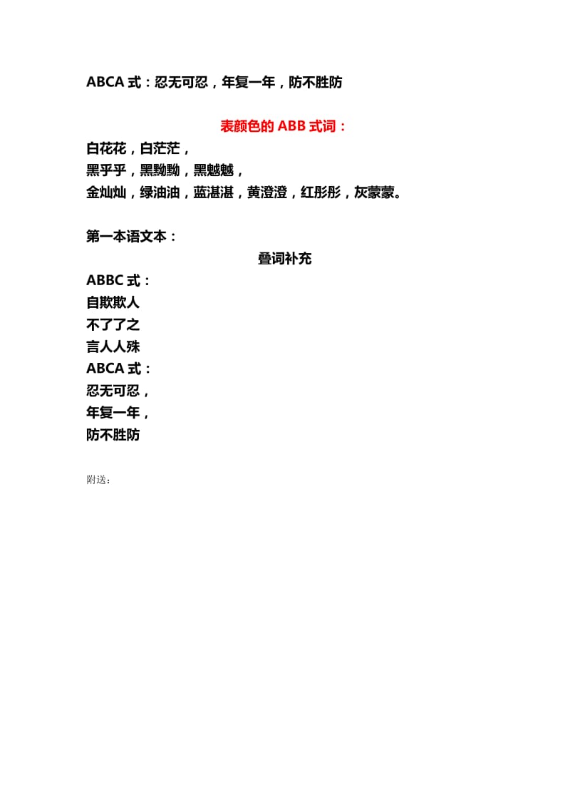 2019年北师大版小学语文六年级上册象声词和叠词.doc_第2页